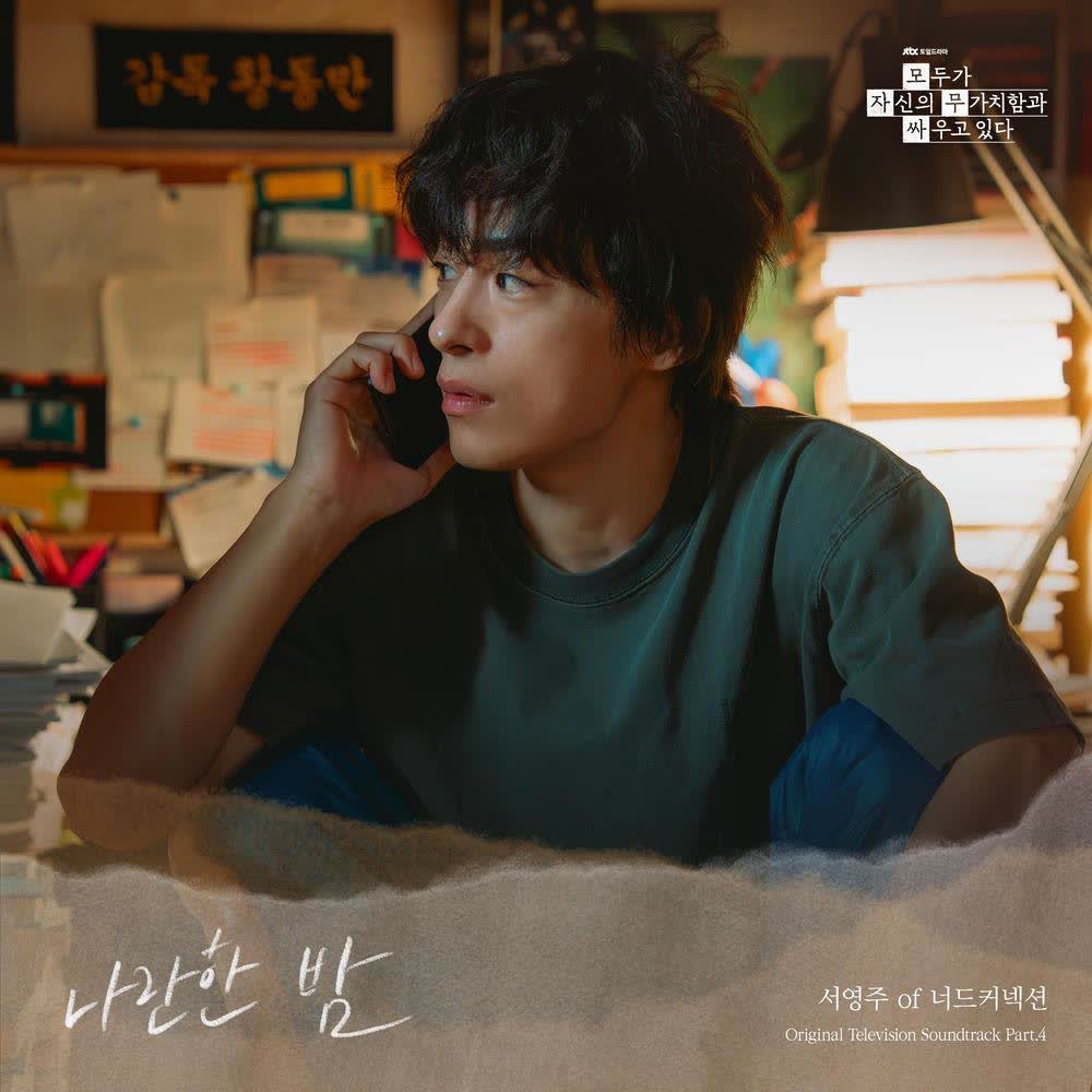 Seo Youngju - 나란한 밤 (Parallel Night).mp3