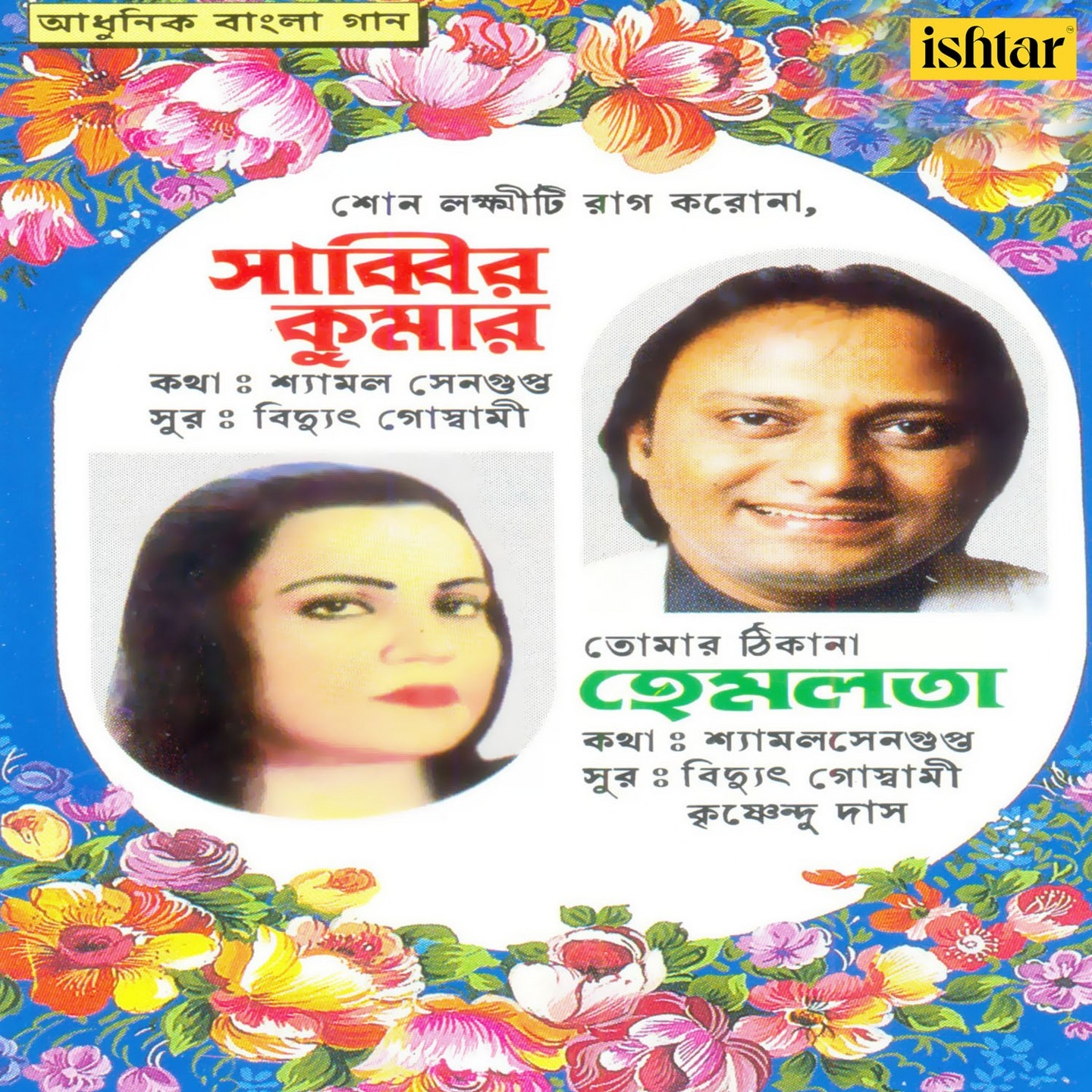 Adhunik Bangla Gaan - Vol 9 - 1989 - M4A - VBR - 320Kbps