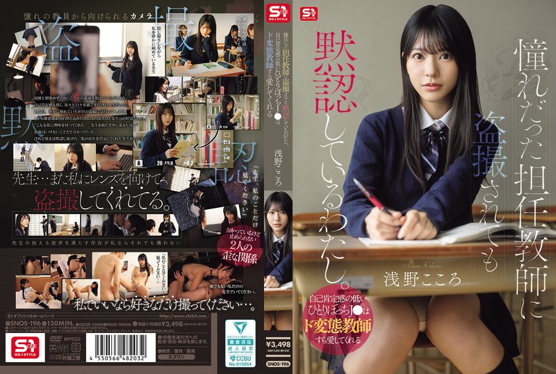 Kokoro Asano - SNOS-196 Sub Indo