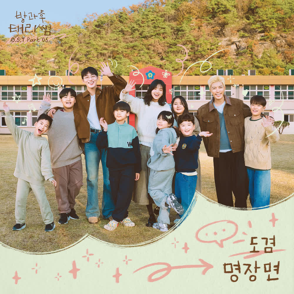 DOKYEOM - 명장면 (Best Scene).mp3