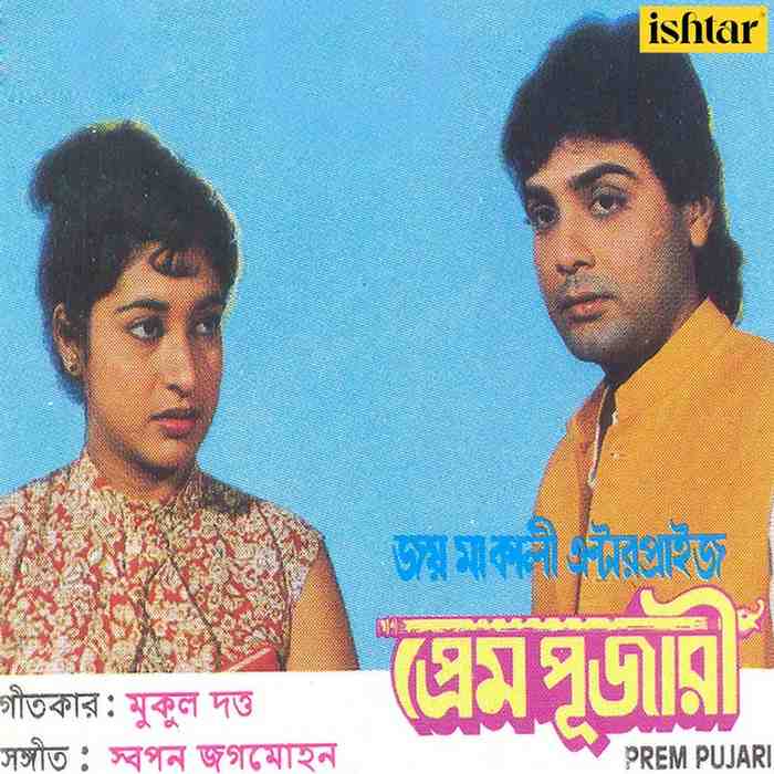 Prem Pujari - 1992 - M4A - VBR - 320Kbps