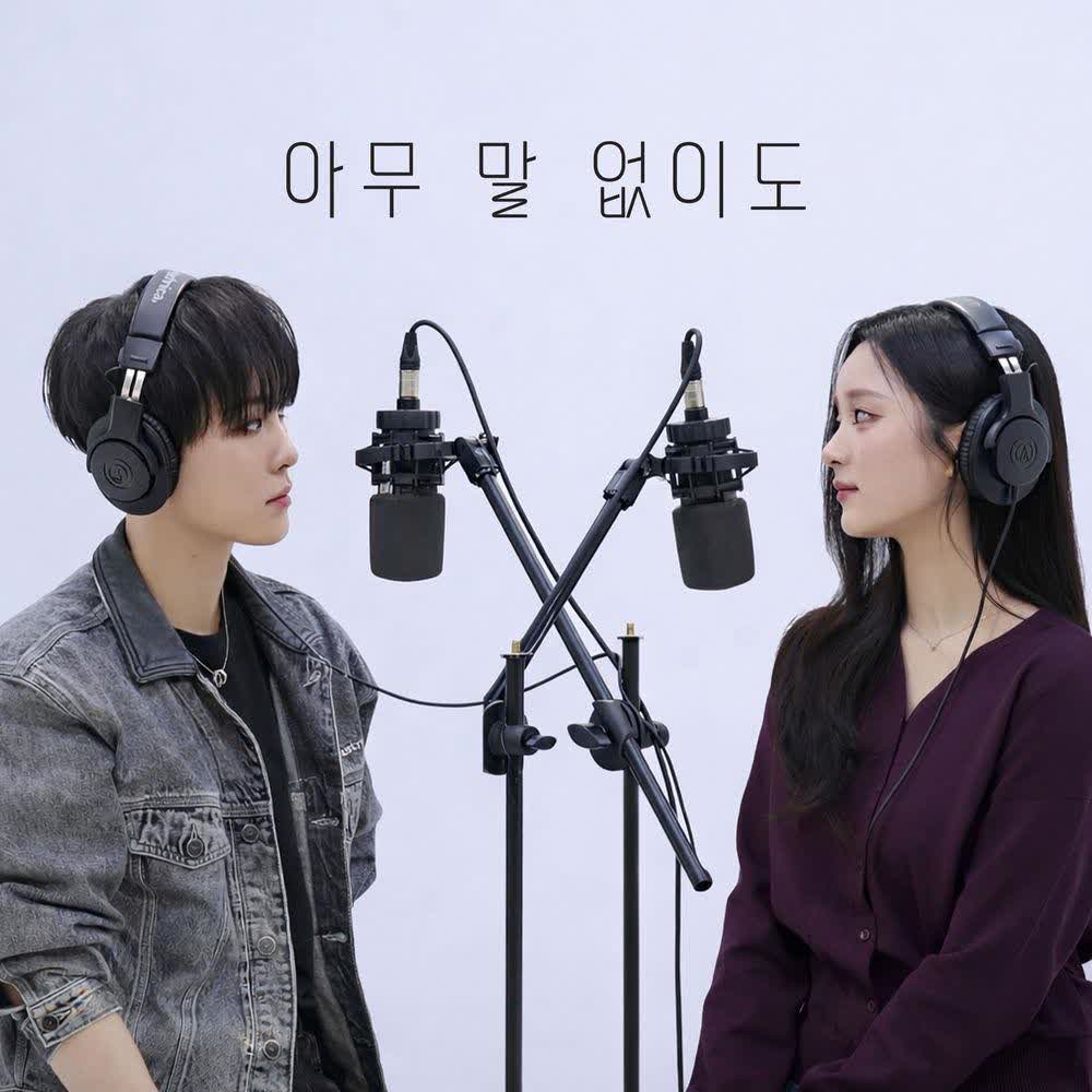 HYUNSIK (XODIAC) & E.JI - 아무 말 없이도 (Without a Word).mp3