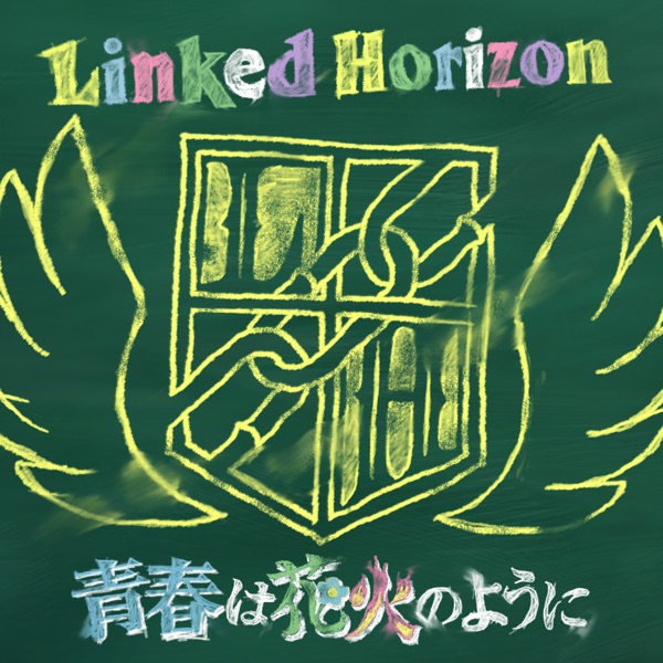 Linked Horizon – Seishun Wa Hanabi No You Ni Image Cover
