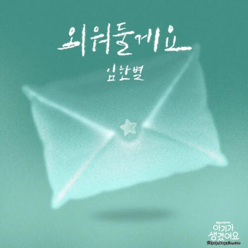 Onestar - 외워둘게요 (I’ll Remember).mp3