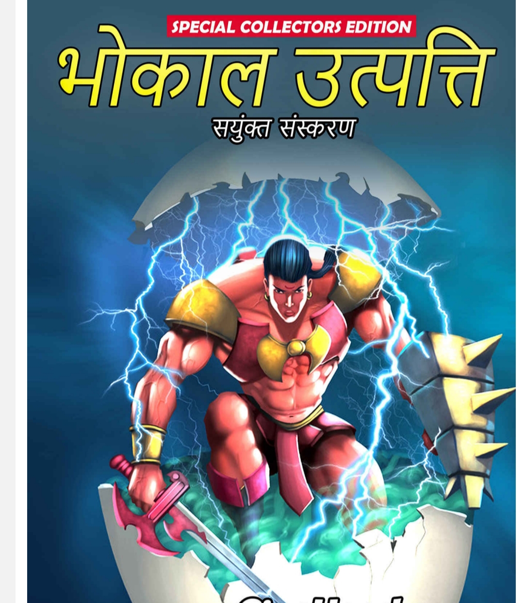 Samporna Bhokal Utpatti Shrankhla PDF Free Download