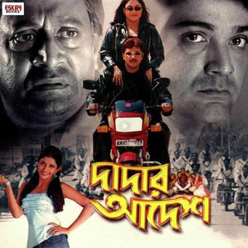 Dadar Adesh - 2005 - M4A - VBR - 320Kbps