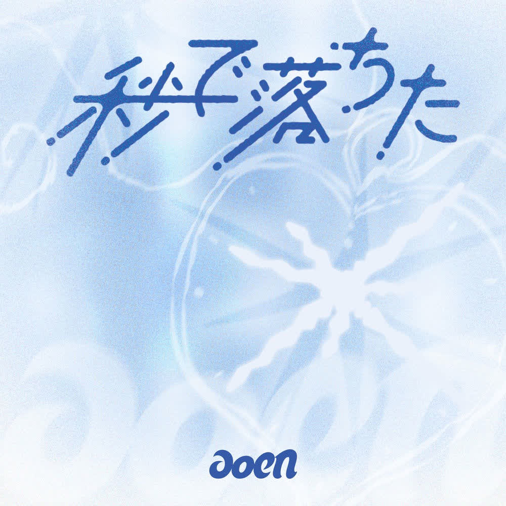 aoen - Crashing out , I love you....mp3