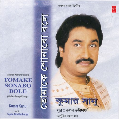 Tomake Sonabe Bole - 1999 - M4A - VBR - 320Kbps