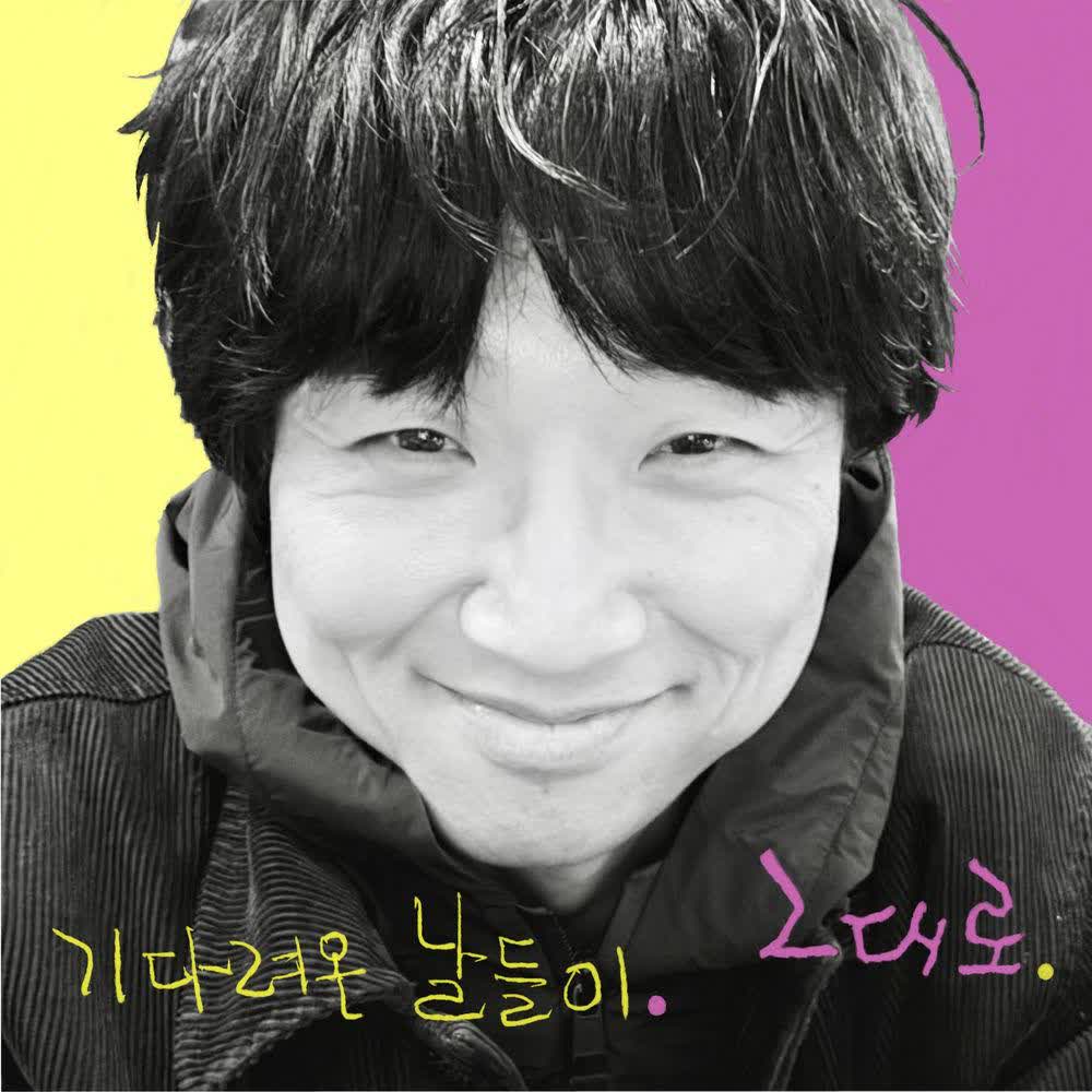기다려온 날들이 (The Days I Longed For) by Bak Chang Geun