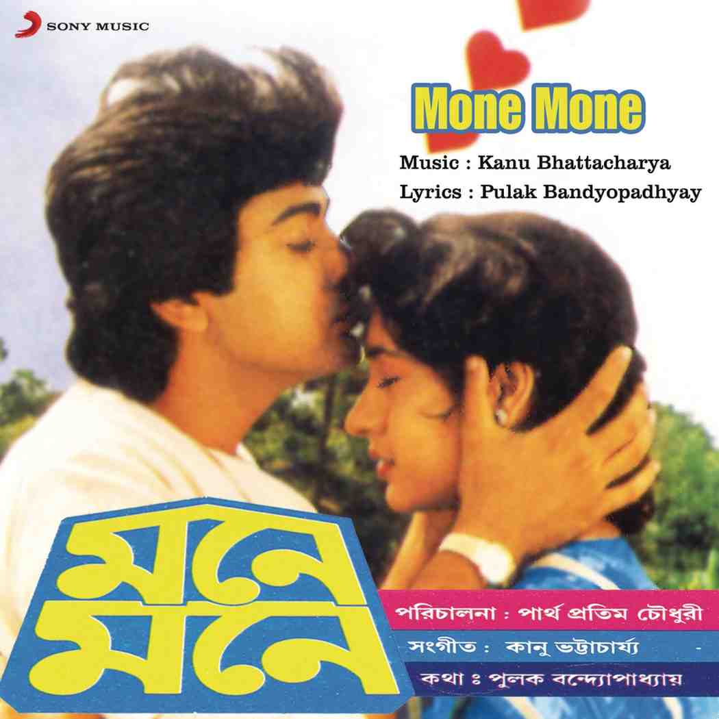 Mone Mone - 1989 - M4A - VBR - 320Kbps