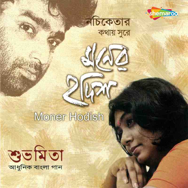 Moner Hodish - 2006 - M4A - VBR - 320Kbps