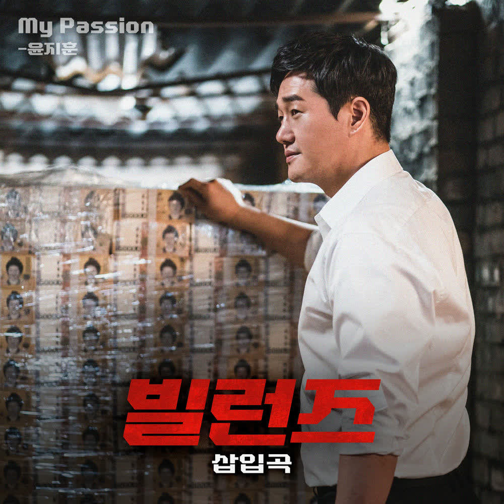 Yoon Ji Hoon - My Passion.mp3