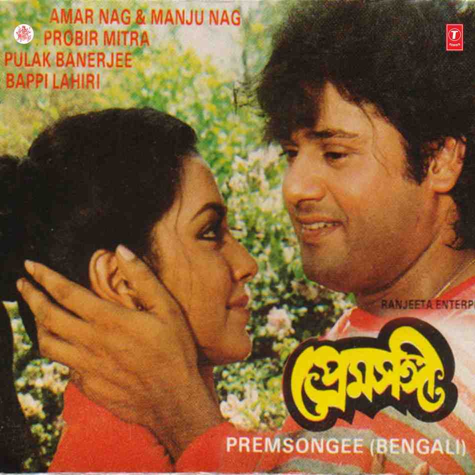 Premsongee - 1990 - M4A - VBR - 320Kbps