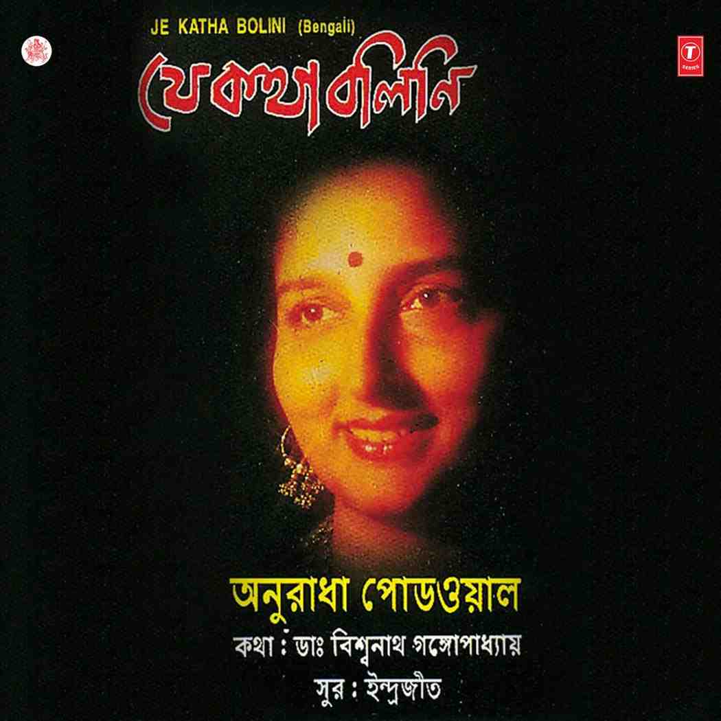 Je Katha Bolini - 1995 - M4A - VBR - 320Kbps