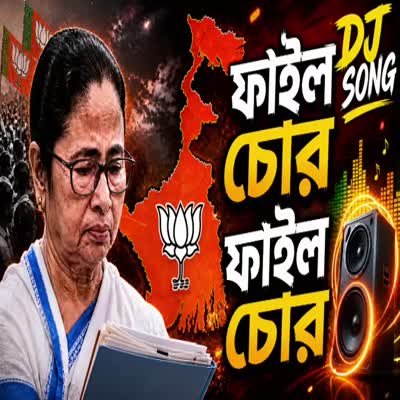 file chor file chor