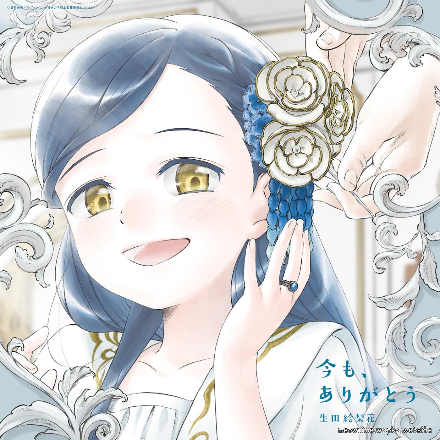 Erika Ikuta - Ima mo, Arigatou.mp3