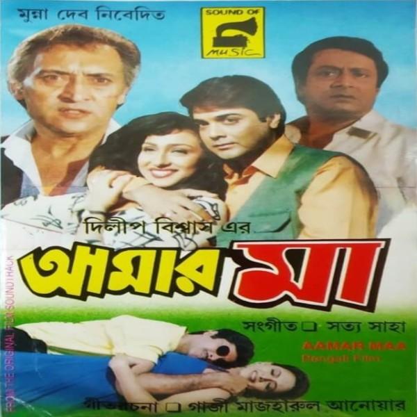 Aamar Maa - 1998 - MP3 - VBR - 320Kbps