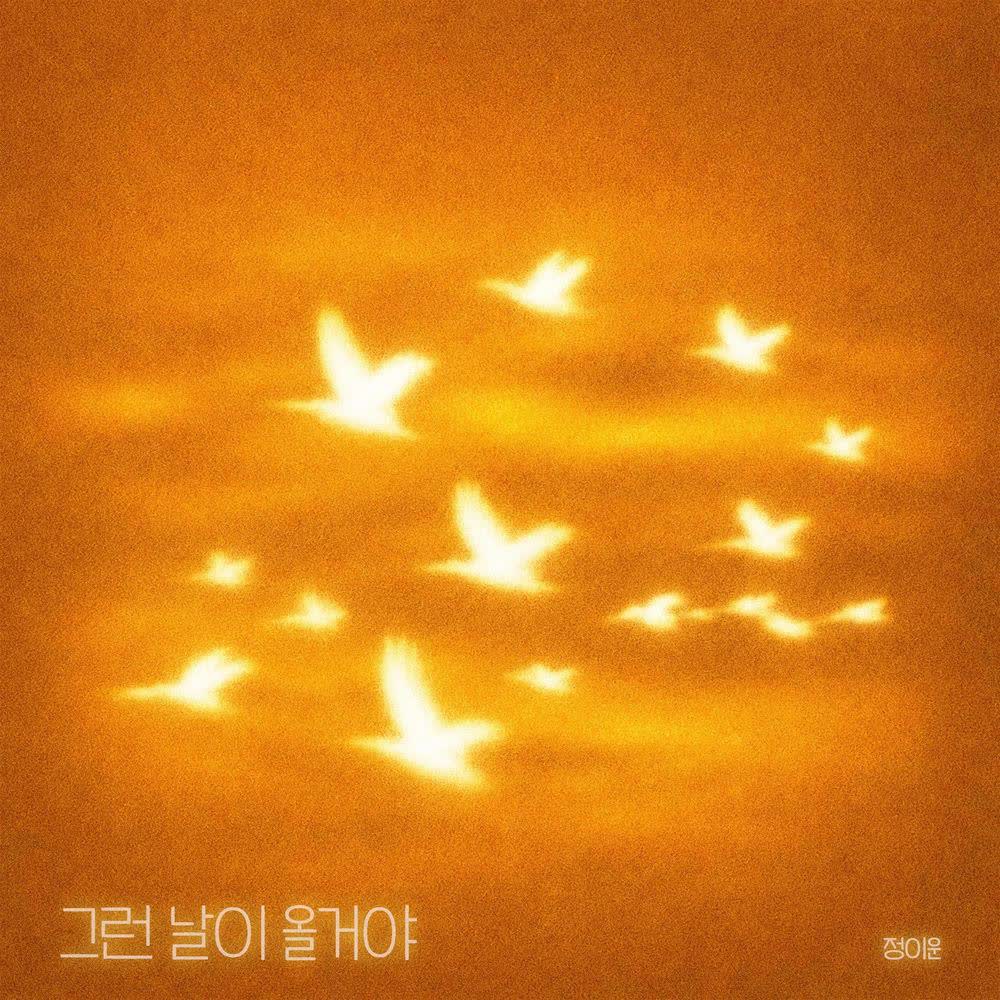그런 날이 올 거야 (There'll Be a Day) by Jeoung iun