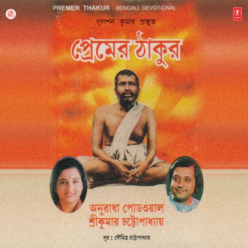 Premer Thakur - 1996 - M4A - VBR - 320Kbps