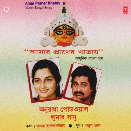 Amar Praner Khatay - 1987 - M4A - VBR - 320Kbps