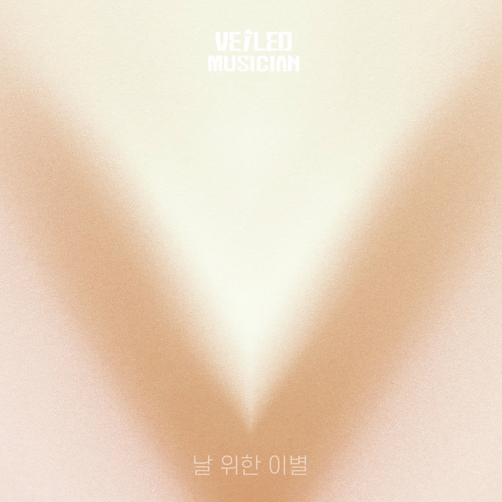 날 위한 이별 (Farewell for myself) (Veiled Musician X Huh Gak with Madu-dong Samdaejang) by Huh Gak
