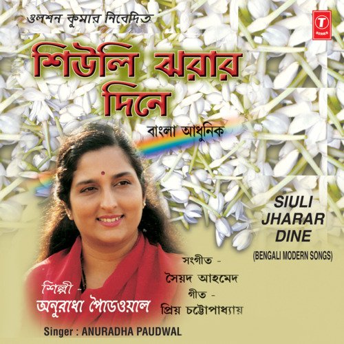 Siuli Jharar Dine - 2002 - M4A - VBR - 320Kbps